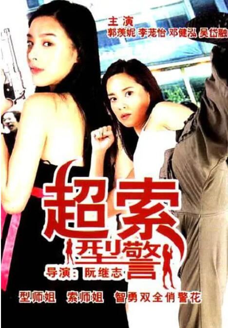 《女生宿舍2》海报